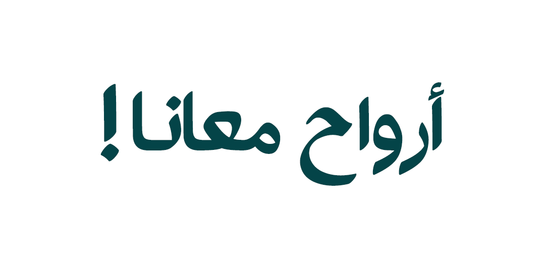 أرواح معانا!